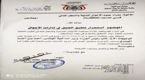 مصلحة الاحوال المدنية تعلن استمرار تمديد تعليق عملها