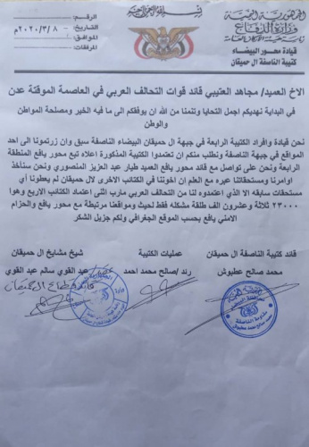 تحذيرات من مشائخ وقيادات آل حميقان لقائد التحالف العربي(وثائق)