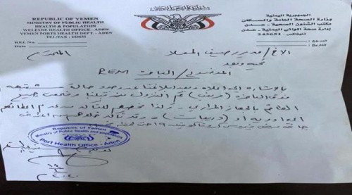 الكشف عن حقيقة وجود مشتبه بإصابته بكورونا على إحدى السفن في أرصفة المعلا  بالعاصمة عدن