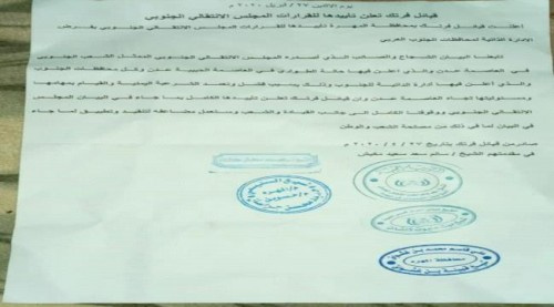 قبائل فرتك بمحافظة المهرة تعلن تأييدها لقرارات المجلس الانتقالي الجنوبي