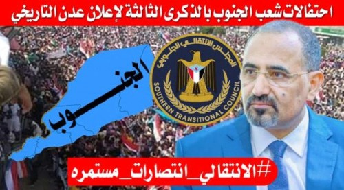 &nbsp;جنوبيون يُشعلون مواقع التواصل بهاشتاج #الانتقالي_انتصارات_مستمرة