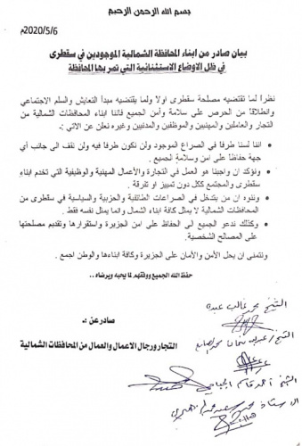 تجار شماليون بسقطرى يتبرأون من ممارسات عصابات الاصلاح والمشائخ يدعون لإقالة المحافظ