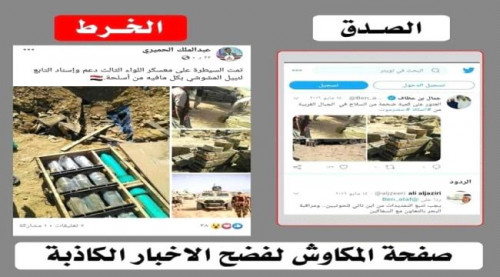 فضيحة.. ميليشيات الاخوان تستعين بحرب الصور المفبركة للانتصار على القوات الجنوبية