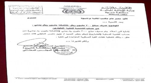 محافظ شبوة الاخواني يوجه بصرف 300 مليون ريال لدعم المجهود الحربي لمرتزقة الشرعية في شقرة( وثيقة )