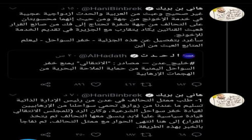 بن بريك يشن هجوما عنيفا على قناة (الحدث) ويكشف حقيقة خفر السواحل