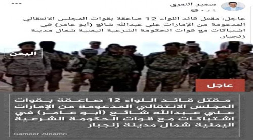 مصدر ينفي وفاه قائد اللواء 12 صاعقة على يد مليشيا الاصلاح.. ويكشف سبب الوفاة