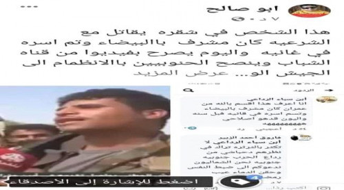 فضيحة.. مرتزقة الشرعية يستعينون بمشرف حوثي سابق في شقرة