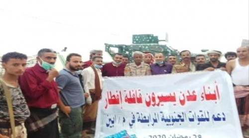 تسيير قافلة دعم من ابناء عدن للقوات المسلحة الجنوبية في جبهة ابين