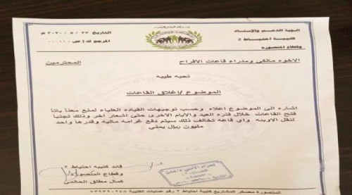 استمرار إغلاق قاعات الأفراح بالعاصمة عدن وغرامة مليون ريال للمخالفين
