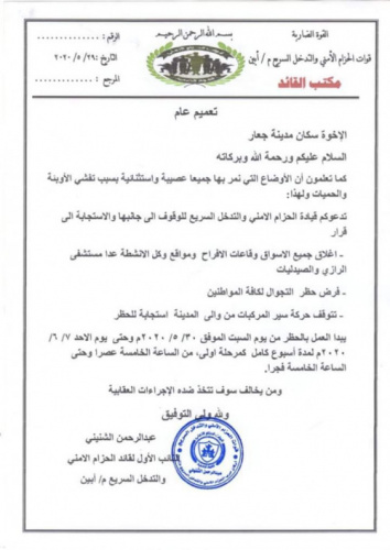 بسبب كورونا.. قوات الحزام تقر حظر تجوال في خنفر أبين