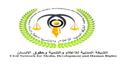 الشبكة المدنية للإعلام تدين اغتيال الصحفي نبيل القعيطي