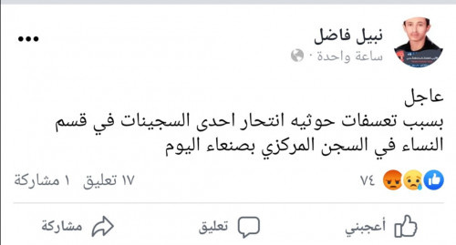 انتحار سجينة في مركزي صنعاء.. ومصدر حقوقي يكشف السبب!