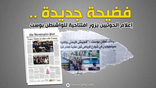 الحوثيون يرتكبون فضيحة دولية.. "تفاصيل"