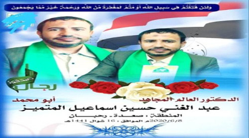 كورونا يجتاح مكتب عبدالملك الحوثي ويفتك بأحد القيادات البارزة