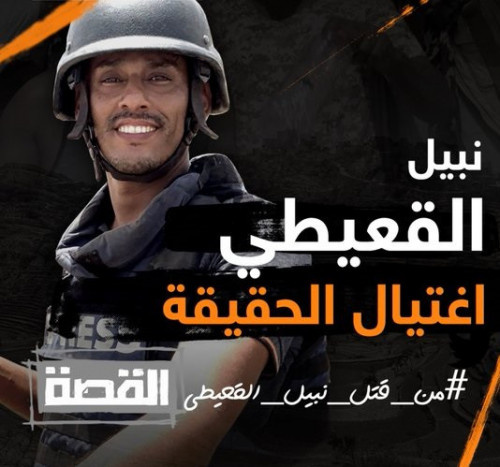 #من_قتل_نبيل_القعيطي ؟!.. شاهد بـ(الفيديو) القصة كاملة