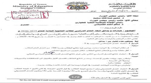 التربية تعلن عن خيار إنهاء العام الدراسي لطلاب الثانوية العامة للعام 2020/2019م