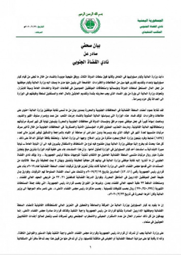 في تحذيره لوزارة المالية.. نادي القضاة الجنوبي: التدخل في شئون السلطة القضائية واستقلاليتها المالية يعد جريمة لا تسقط بالتقادم