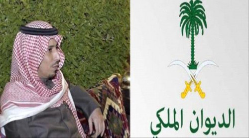 الديوان الملكي ينعي في وفاة امير سعودي