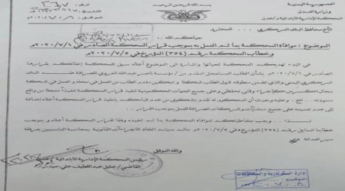 محكمة تتوعد بمحاسبة مسؤولين في البنك المركزي (وثيقة)