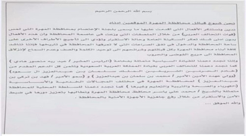 بيان صادر عن مشايخ المهرة يرفضون تنفيذ اجندات سياسية معادية للتحالف العربي