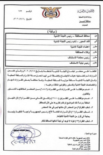 محافظ تعز يوجه صفعة قوية للجنة الامنية ويرفض قراراتها "وثيقة"