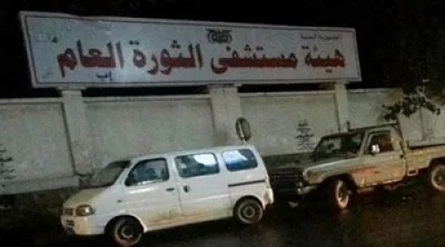 بن شقيق قائد محور إب يقتحم مستشفى الثورة العام بمدينة إب ويعتقل مديره ونائبه وعدد من الأطباء ويقتادهم إلى جهة مجهولة