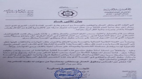 نقابة مؤسسة 14 أكتوبر تحذر من التحايل على حقوق الموظفين..(بيان)
