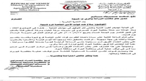 مليشيات الاخوان تعتدي بالضرب على فريق مكافحة الجراد بشبوة