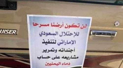 قوى الإخوان تصف قوات التحالف المتواجدة في المهرة " بالاحتلال"