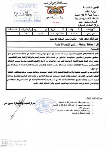 الإصلاح يستخدم الشرعية للتحريض ضد اللواء 35 ويصفه بالمتمرد "وثيقة"
