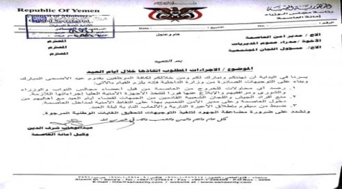 الحوثيون يمنعون خروج الوزراء والبرلمانيين من صنعاء (وثيقة)