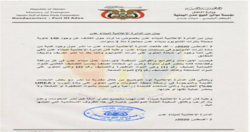 ميناء عدن يكشف حقيقة ما يتداول حول وجود نترات الامونيوم