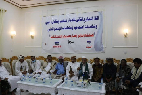 بحضور العطاس.. لقاء تشاوري لمقادمة حضرموت وشخصياتها الاجتماعية يؤكد على هويتها الجنوبية ورفض إذلالها بالخدمات والانفلات الأمني