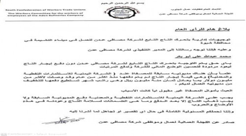 تحرك التاج التابع لمصافي عدن إلى ميناء النشيمة بشبوة والنقابة تحمل إدارة الشركة المسؤولية