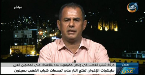 منصور صالح لقناة "الغد المشرق": ما حدث لشباب الغضب يكشف الوجه الحقيقي لحكومة الشرعية 