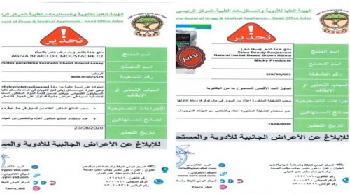 تحذيرات من استخدام وتداول منتجين خاصين بعلاج الشعر