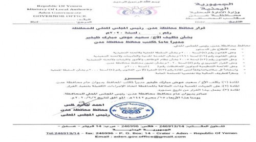 محافظ عدن يعين ضيفير مديرًا لمكتبه والجنيدي سكرتيراً خاصاً