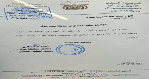 محافظ عدن يحسم الجدل بشأن تأجير إحدى الحدائق العامة  