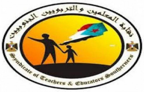نقابة المعلمين والتربويين الجنوبيين تعلن تعليق الاضراب بشروط "بيان"