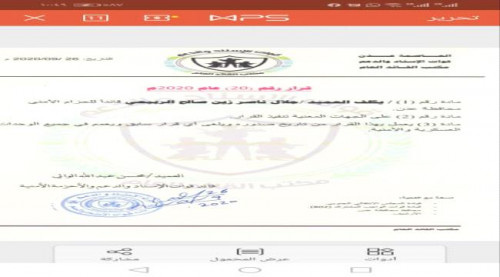 الربيعي قائدا لقوات الحزام الامني بالعاصمة عدن