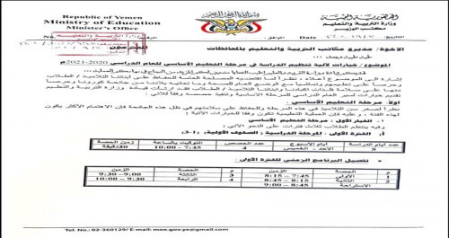 التربية تضع آلية جديدة لتنظيم الدراسة في التعليم الأساسي