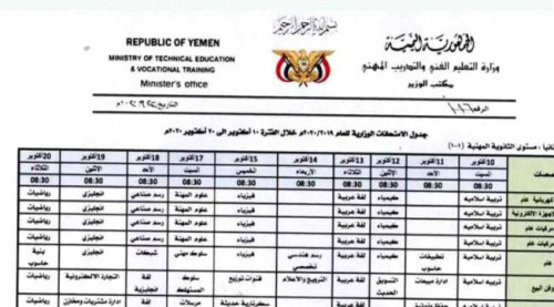 الشرعية تستهدف ذكرى "14 أكتوبر" وتعلن موعدها اختبارات للجامعات والمعاهد