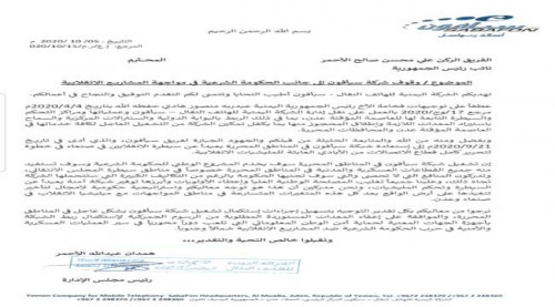 وثيقة لـ"سبأفون" تكشف عن ترتيبات عسكرية لاحتلال الجنوب مجددًا