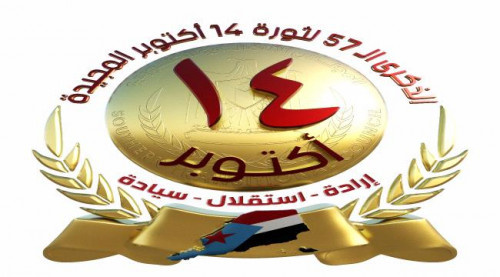 ذكرى ثورة 14 أكتوبر في اتحاد أدباء وكتاب الجنوب