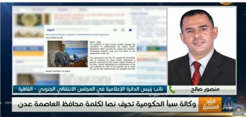 منصور صالح لقناة "الغد المشرق": وزارة الإعلام اليمنية تهدف إلى خلق حالة من الاستفزاز وتعطيل اتفاق الرياض 