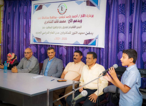 المحافظ لملس يدشن العام الدراسي في معهد النور للمكفوفين ويتفقد أوضاع مركز الطفولة الآمنة بعدن