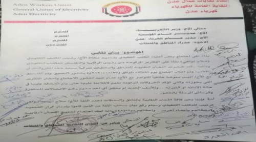 اللجان النقابية لكهرباء عدن تجدد ثقتها لـ صلاح تواهي رئيسا للنقابة العامة للكهرباء