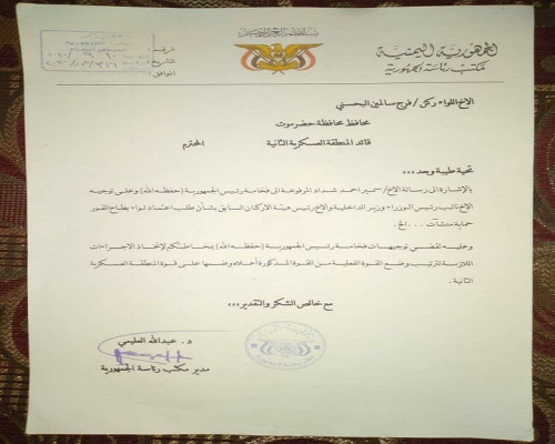 توجيهات رسمية لإنشاء لواء إخواني للسيطرة على منابع النفط بحضرموت "وثيقة"