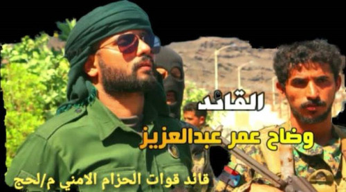 قائد الحزام الأمني في محافظة لحج يشيد بجهود نقطة جبل العر الأمنية