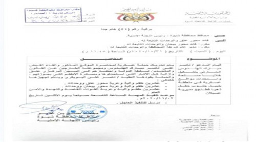 بتوجيهات من محافظ شبوة.. تحريك قوة عسكرية لمحاصرة وضرب قبيلة بالحارث بمديرية بيحان 